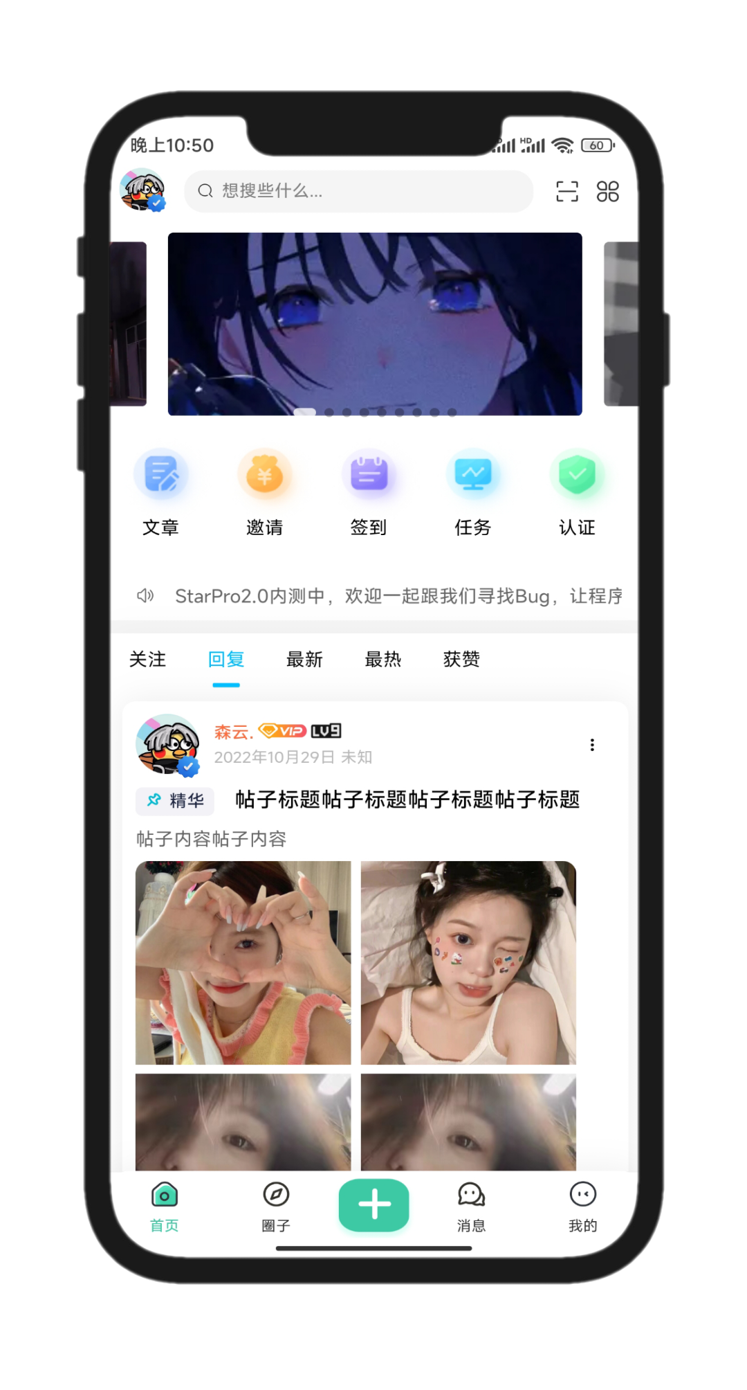 StarPro首页帖子模式展示